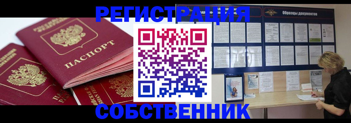 прописка паспорт в Димитровграде
