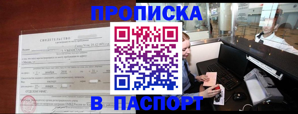 временная регистрация надежно в Димитровграде