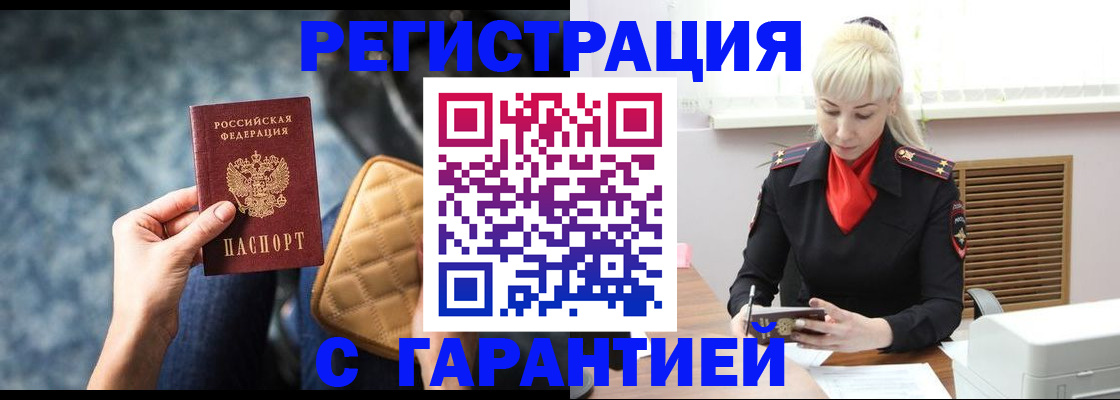 временная регистрация купить в Димитровграде