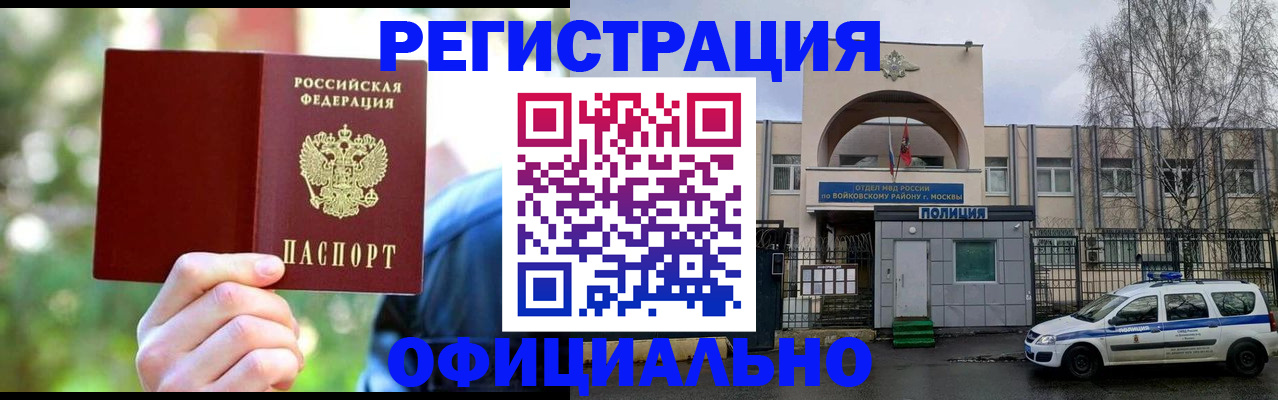 прописка гарантия в Димитровграде
